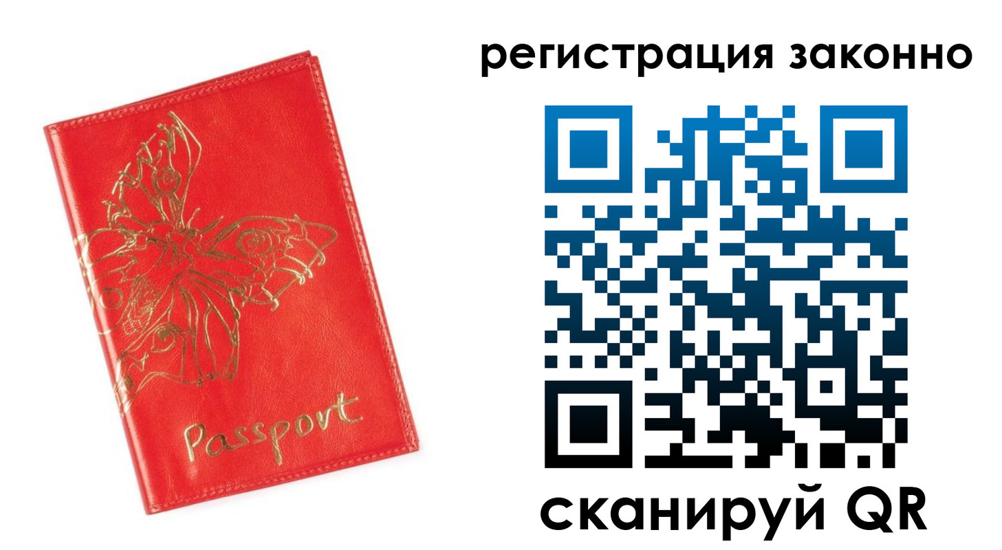 прописка в Нефтегорске