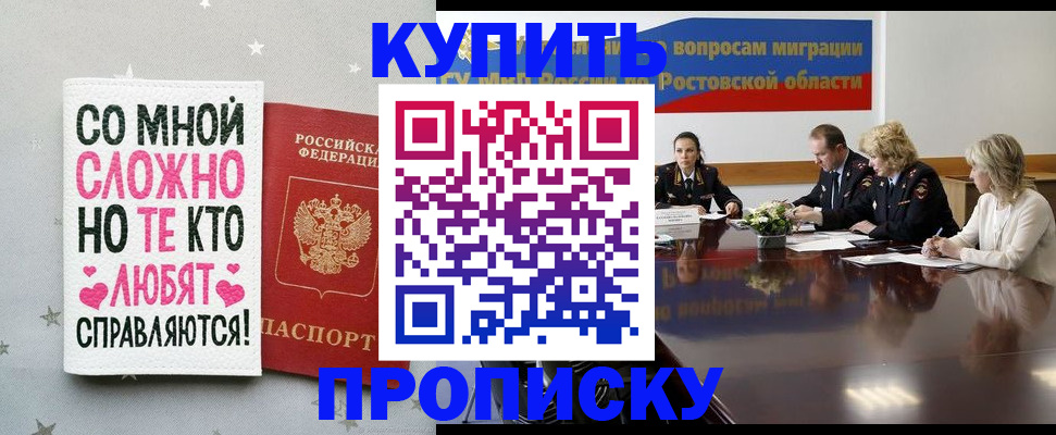 временная регистрация купить в Нефтегорске