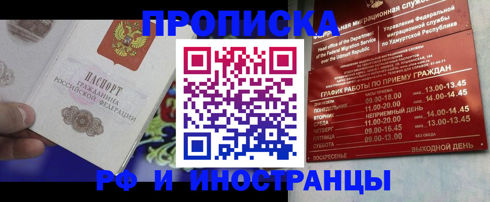 прописка для военкомата в Нефтегорске
