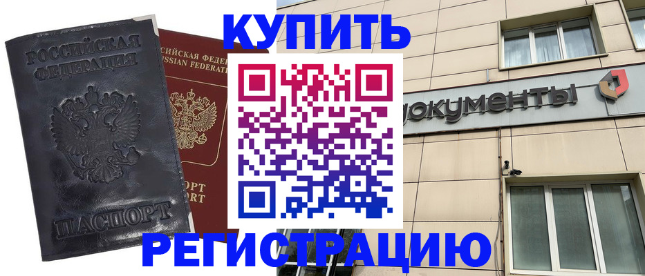 временная регистрация для всех в Нефтегорске