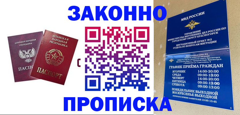 прописка в Нефтегорске