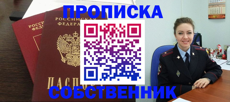временная регистрация надежно в Нефтегорске