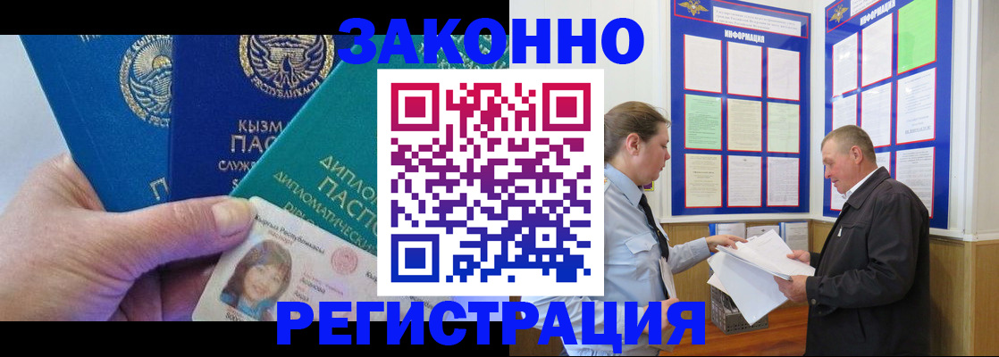 временная регистрация для всех в Нефтегорске