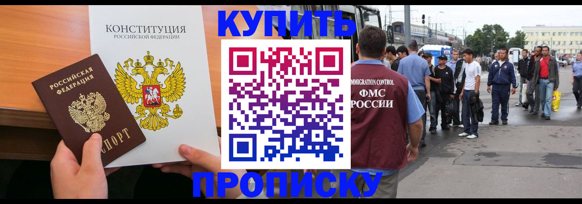 прописка от собственника в Нефтегорске